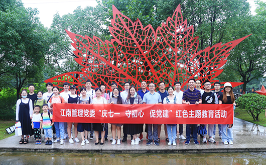 “慶七一、守初心、促黨建”紅色主題教育活動