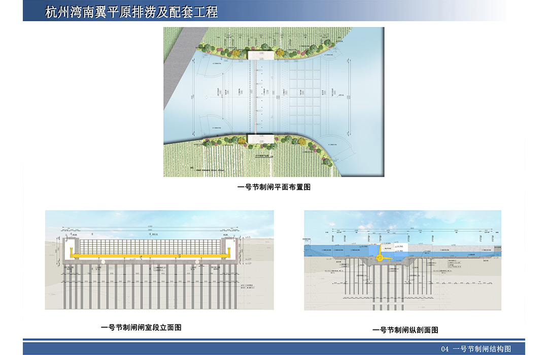 杭州灣南翼平原排澇及配套工程全過(guò)程工程咨詢服務(wù)項(xiàng)目